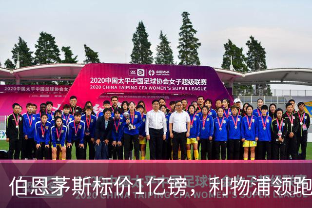 伯恩茅斯标价1亿镑，利物浦领跑斯科特争夺