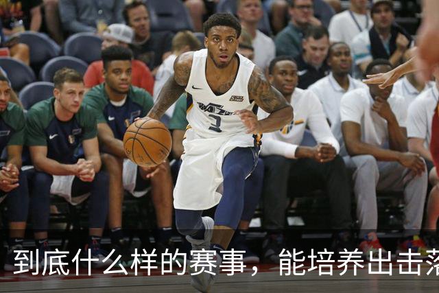 到底什么样的赛事，能培养出击落世界巨星的国手黑马？"/> 主站 商城 论坛 自运营 登录 注册 简体中文 简体中文 English 到底什么样的...