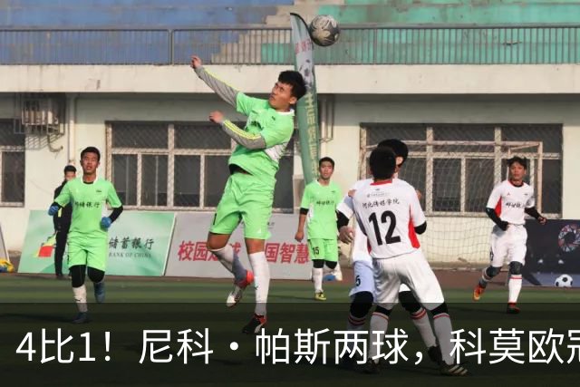 4比1！尼科·帕斯两球，科莫欧冠首秀夜击溃曼联